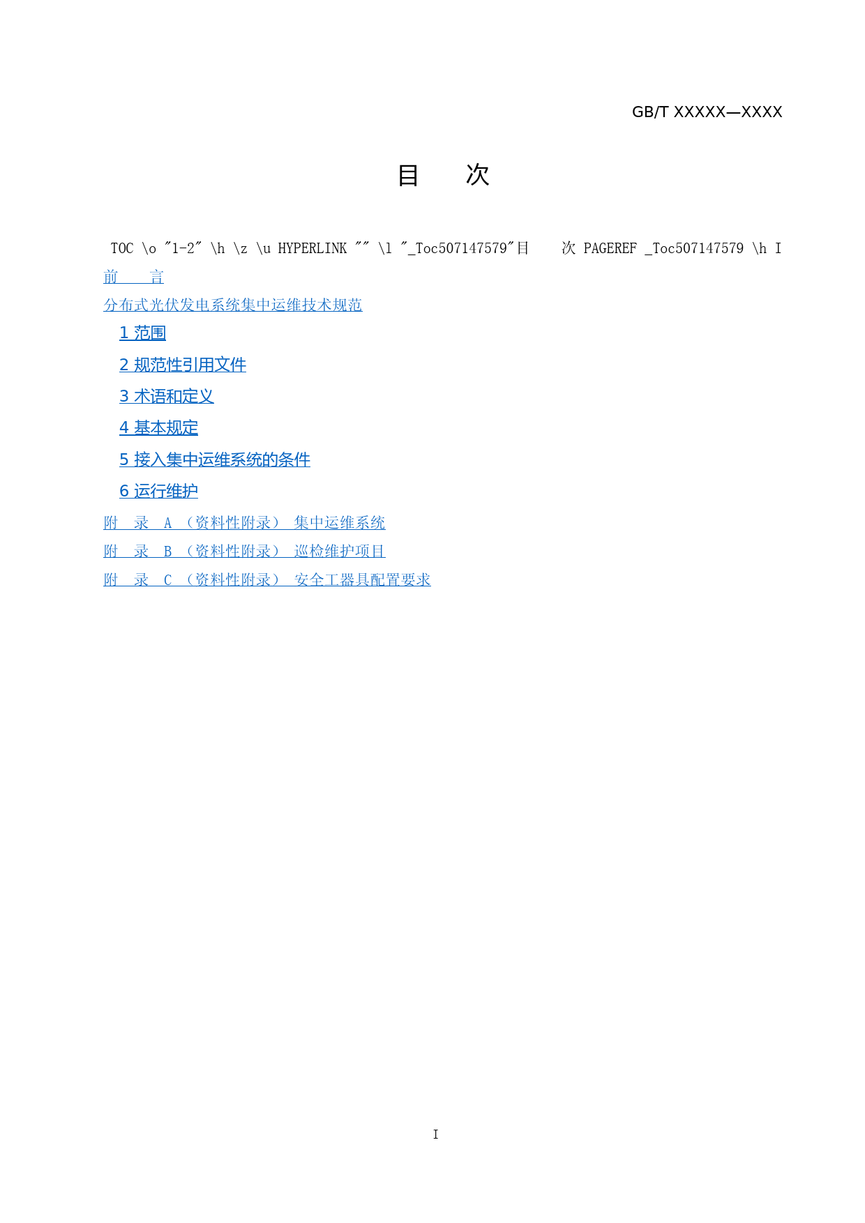 分布式光伏发电系统集中运维技术规范_v2.0_20180224(征求意见稿)_第2页