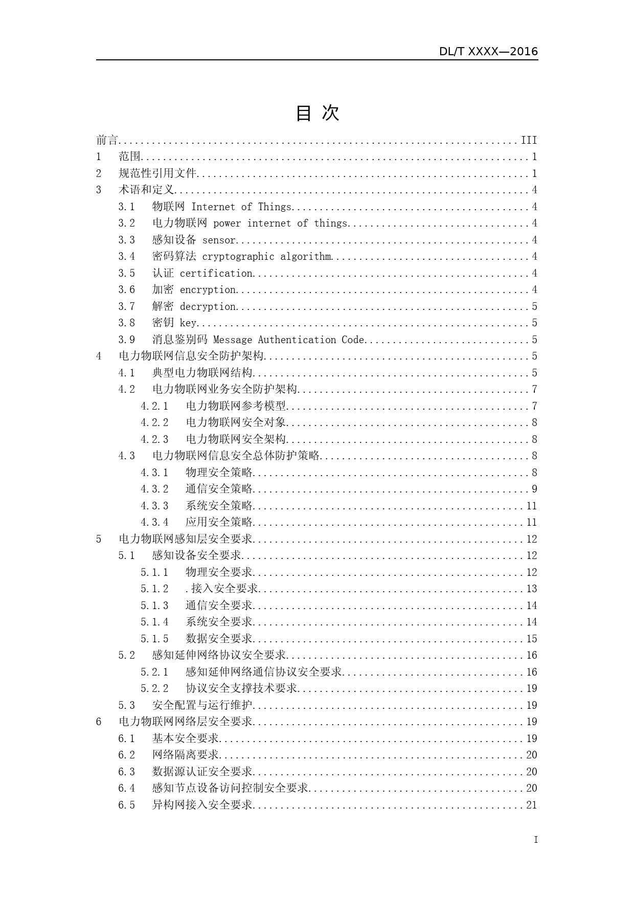 02-基于电力物联网业务的信息安全规范_第2页