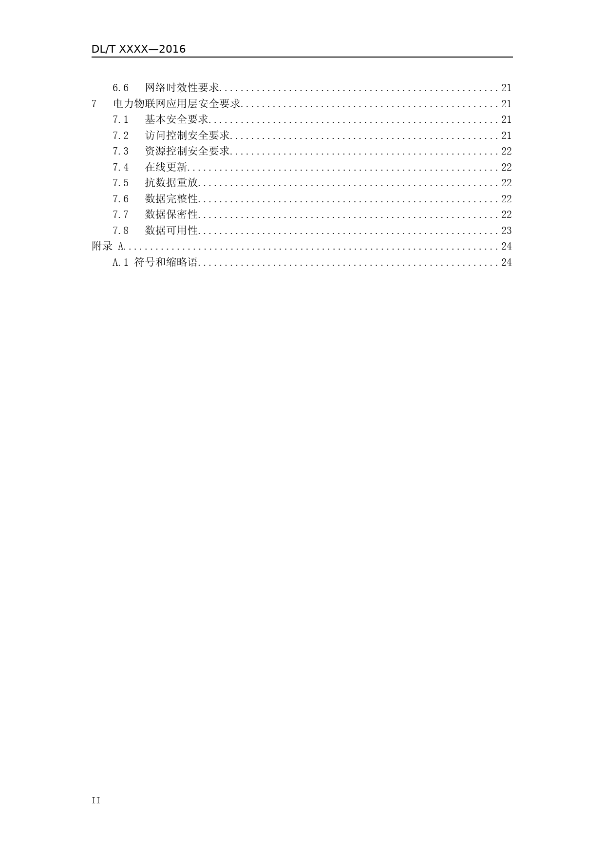 02-基于电力物联网业务的信息安全规范_第3页