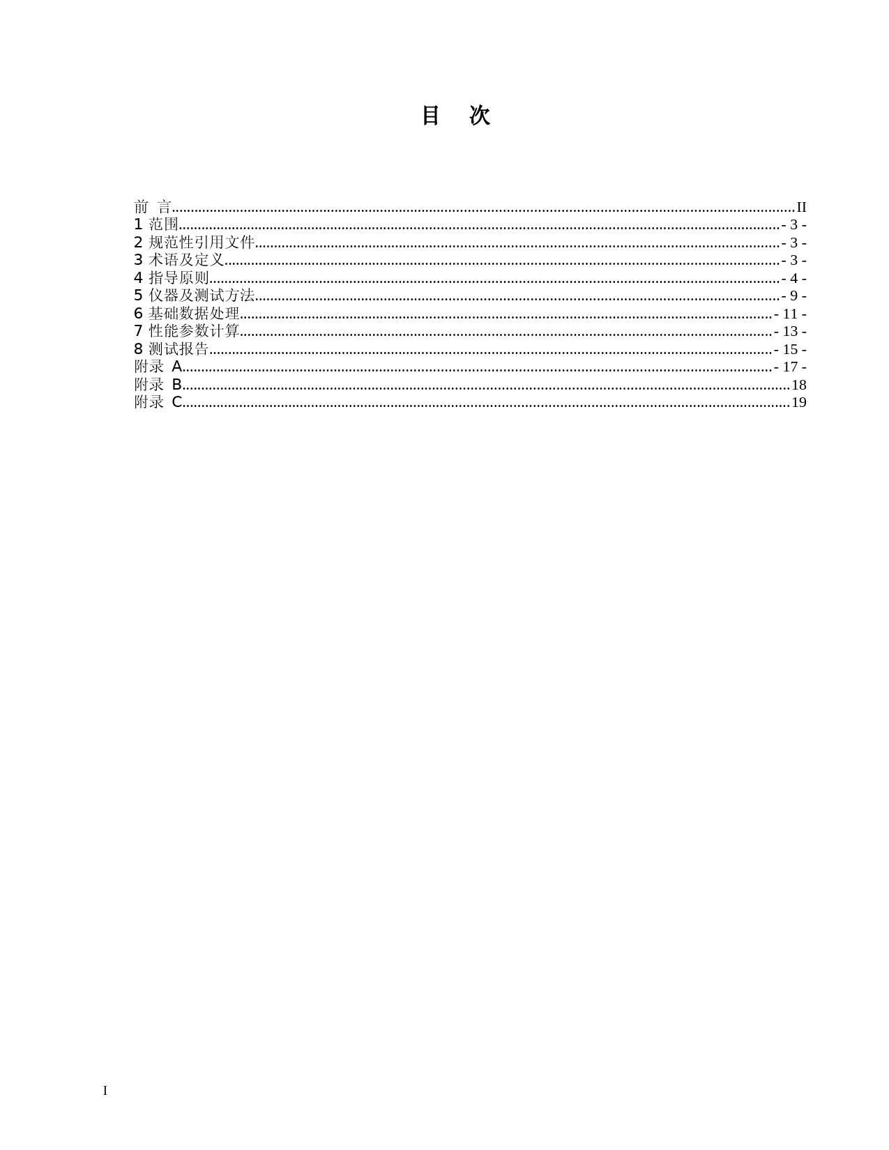 分布式电源燃气发电性能测试规程_第2页