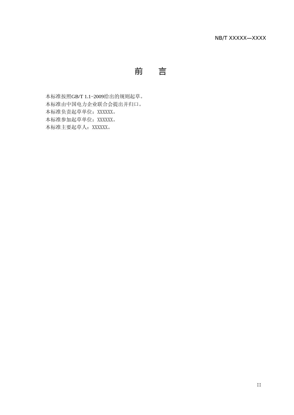 能源行业标准-离网型微电网能量管理系统功能规范-征求意见稿_第3页