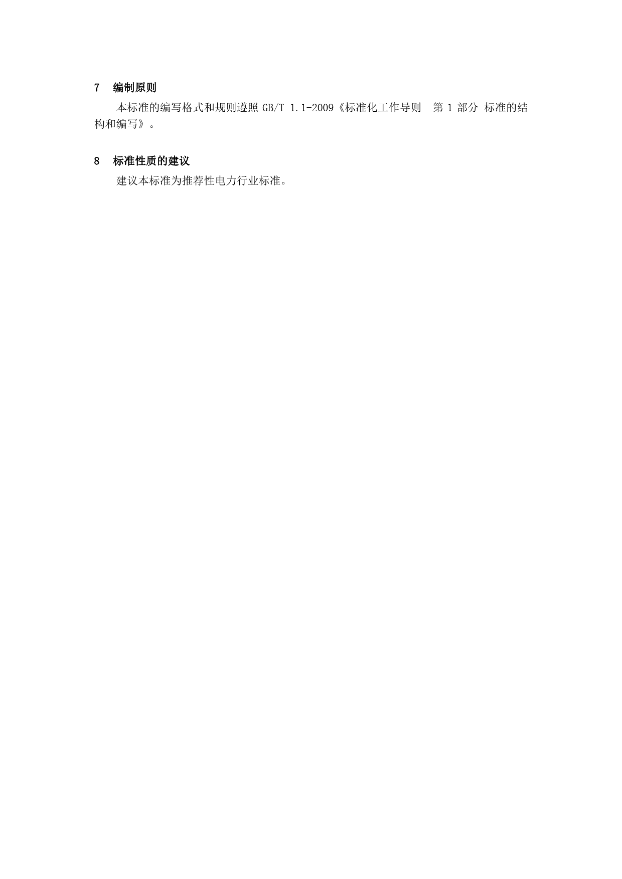 行业标准《功率方向保护元件技术规范》征求意见稿编制说明_第3页