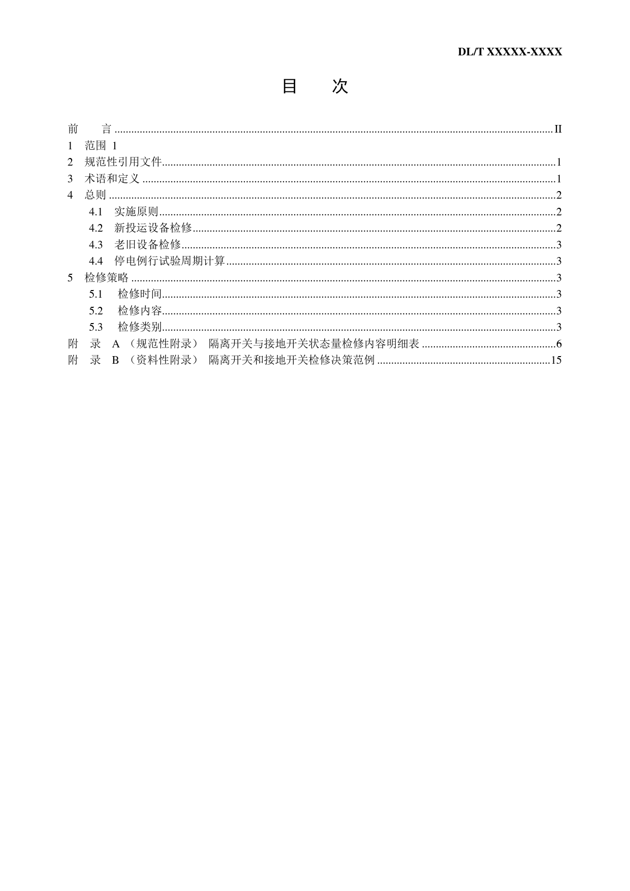 隔离开关和接地开关状态检修决策导则（征求意见稿）.doc_第3页