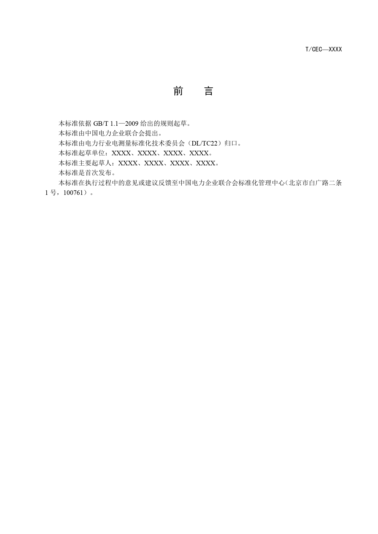 电能表用外置断路器技术规范（征求意见稿）_第3页