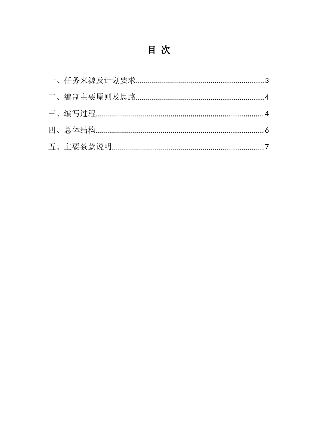 国家标准《重要电力用户供电电源及自备应急电源配置技术规范》编制说明_第2页