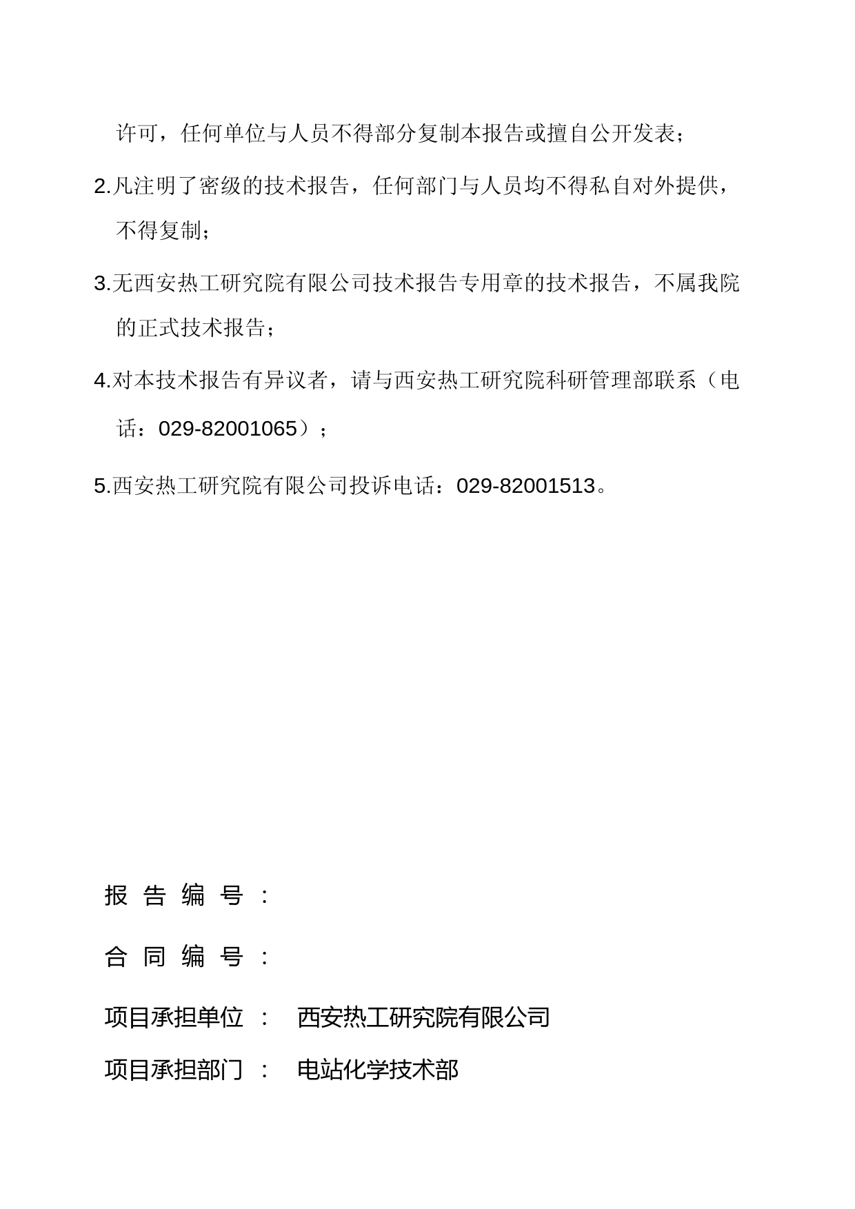 真空净油机验收及使用维护导则（编制说明）（征求意见稿）.docx_第2页