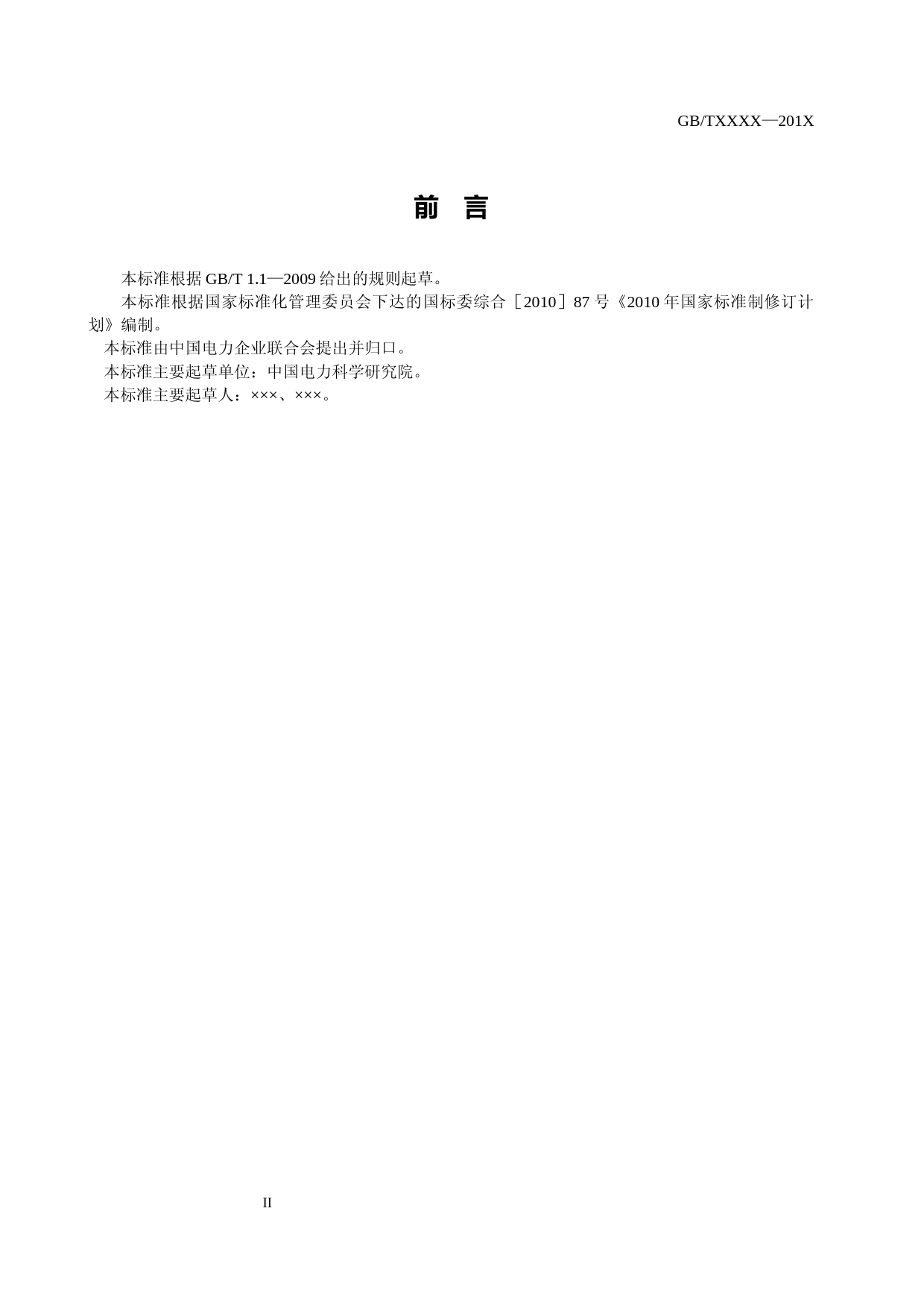 GB《光伏发电站并网运行控制规范》-征求意见稿_第3页