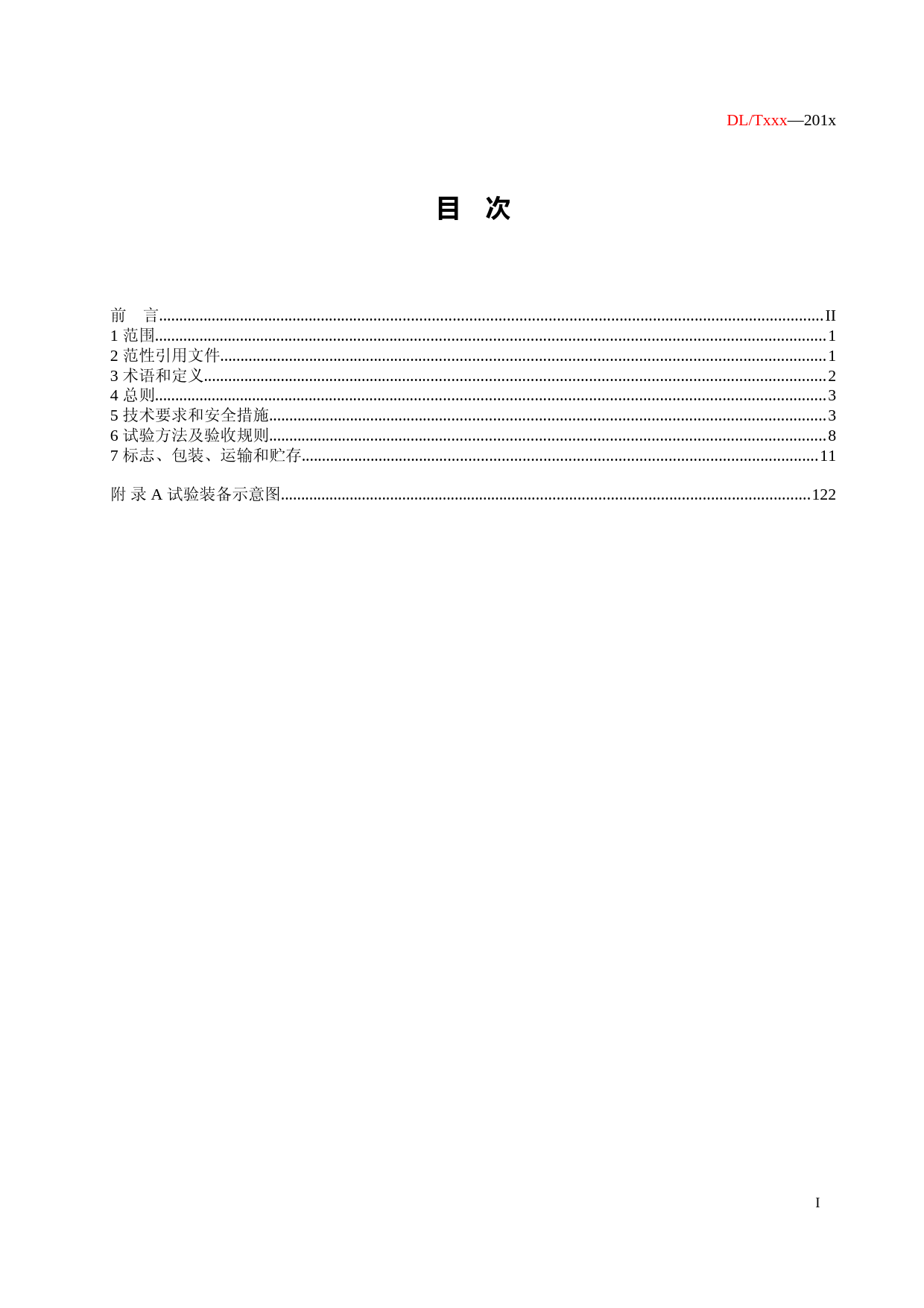 人货两用型输电杆塔登塔装备_第2页