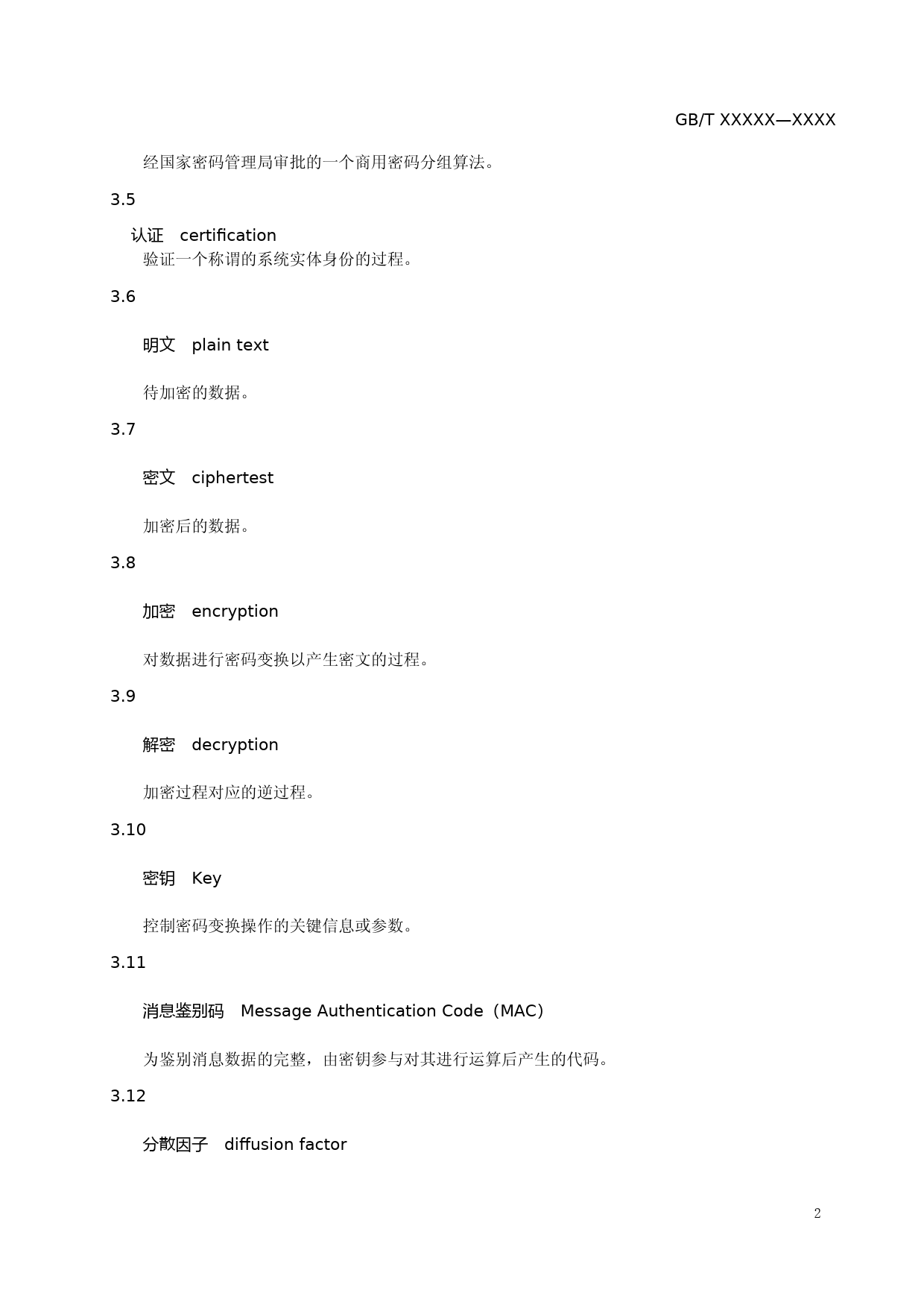 路灯控制管理系统 安全防护技术规范(工作组讨论稿)_第3页