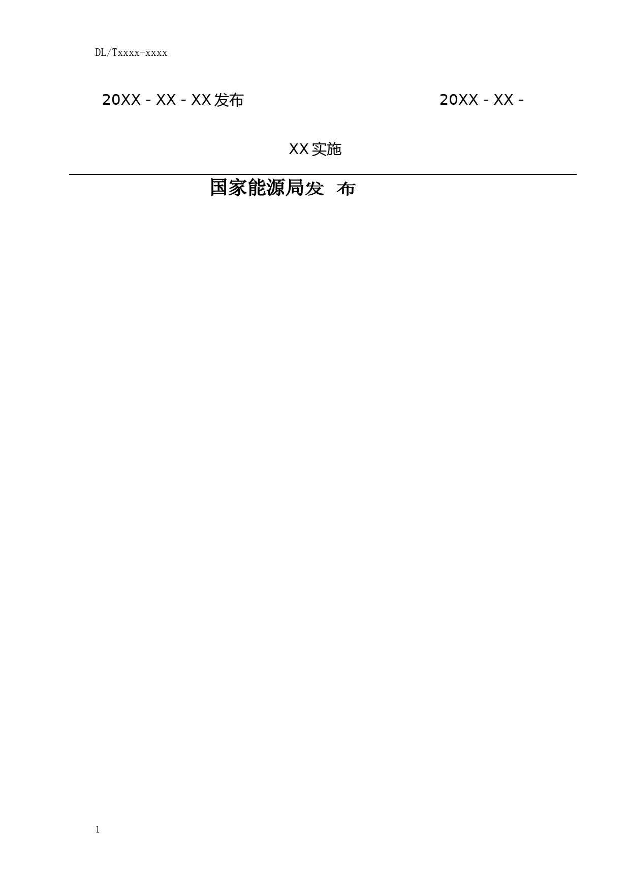 配电变压器退运与再利用评价导则_第2页