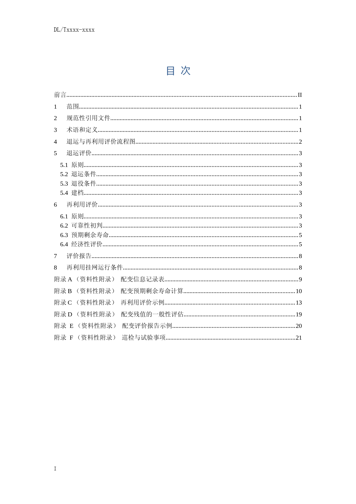 配电变压器退运与再利用评价导则_第3页