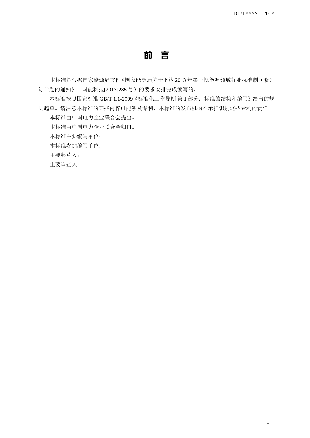 电力工程接地用锌包钢技术条件-征求意见稿_第3页
