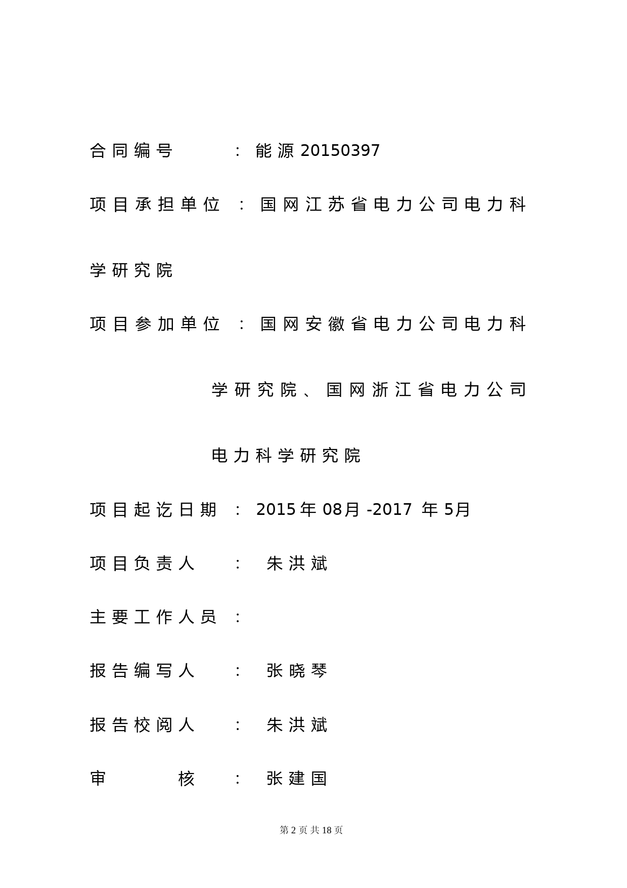 六氟化硫在线湿度测量装置校验 静态法（编制说明）（征求意见稿）_第2页