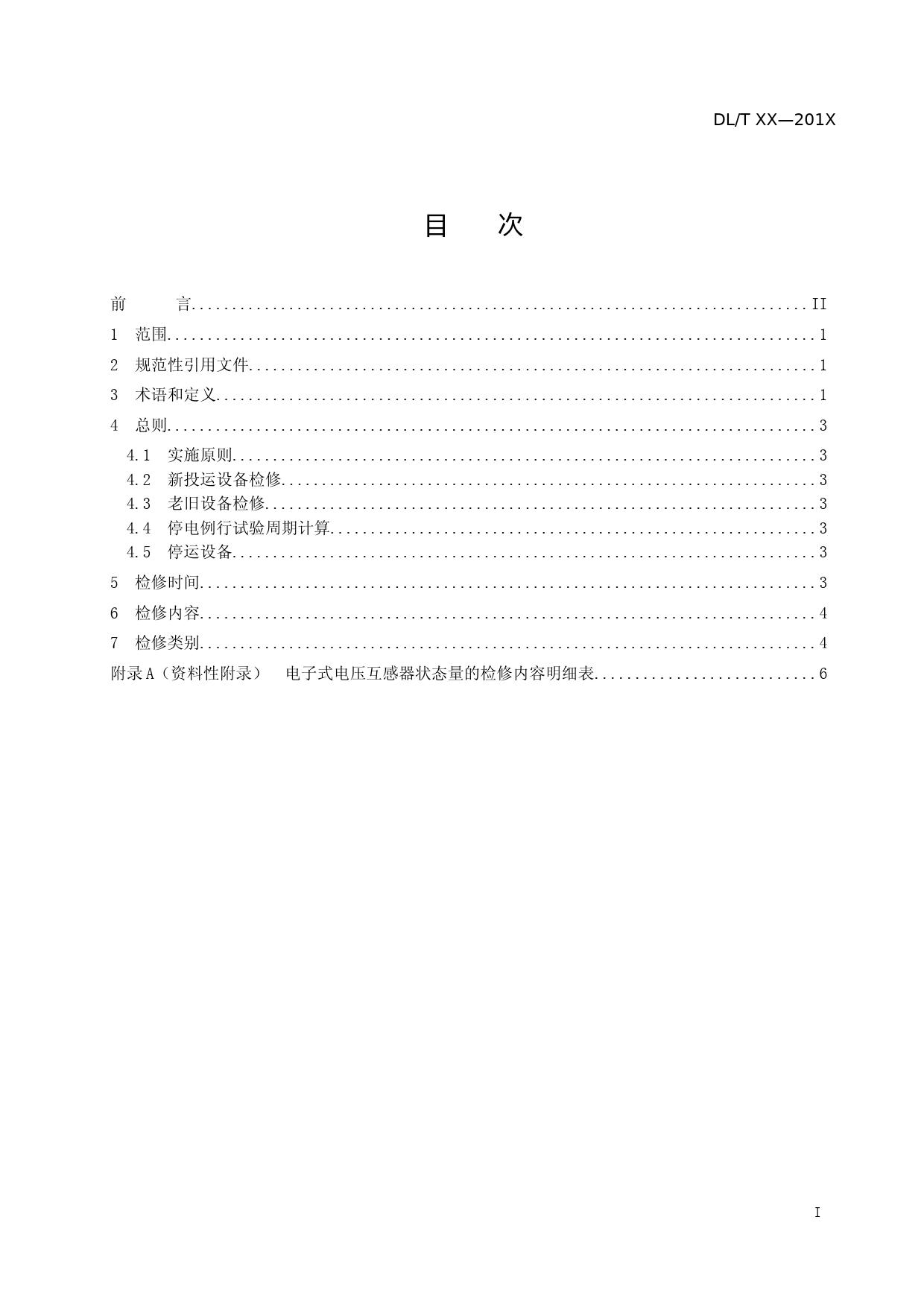 征求意见稿-电子式电压互感器状态检修导则_第2页