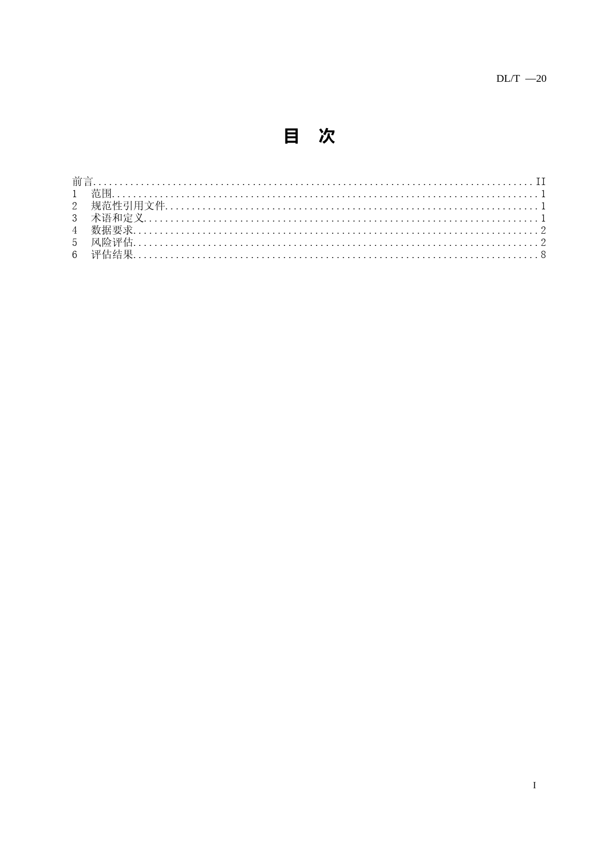 输电线路运行状态专家系统技术导则-征求意见稿_第2页
