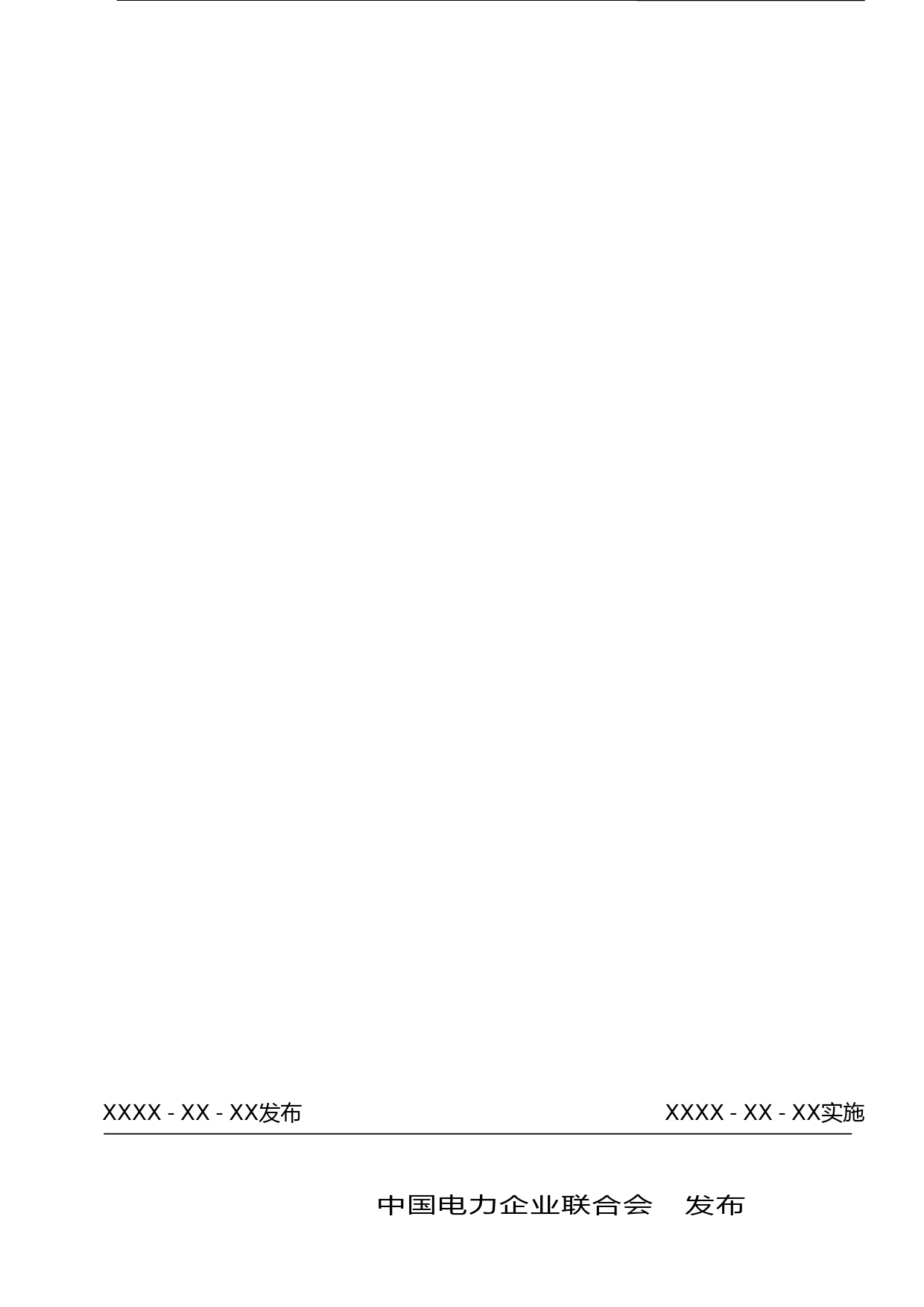 35kV及以下热缩电缆附件特性技术规范(征求意见稿）_第2页