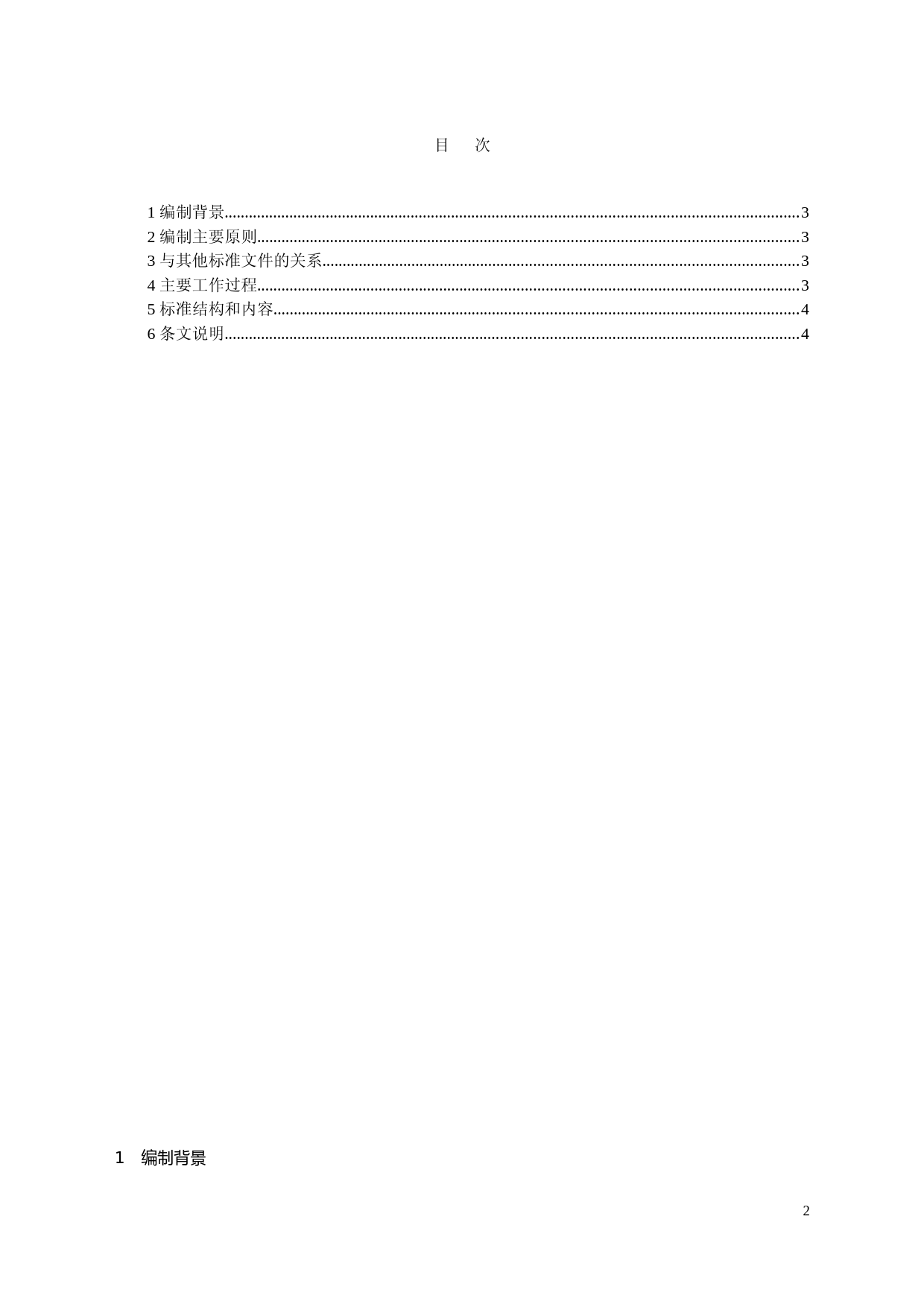 电力用矿物绝缘油换油指标要求（编制说明）（征求意见稿）_第2页
