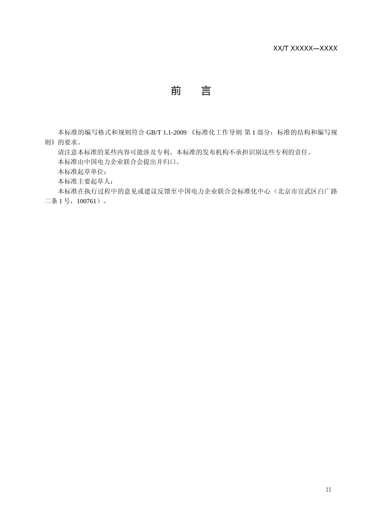 可逆式水泵水轮机调节系统试验规程(征求意见稿）_第3页