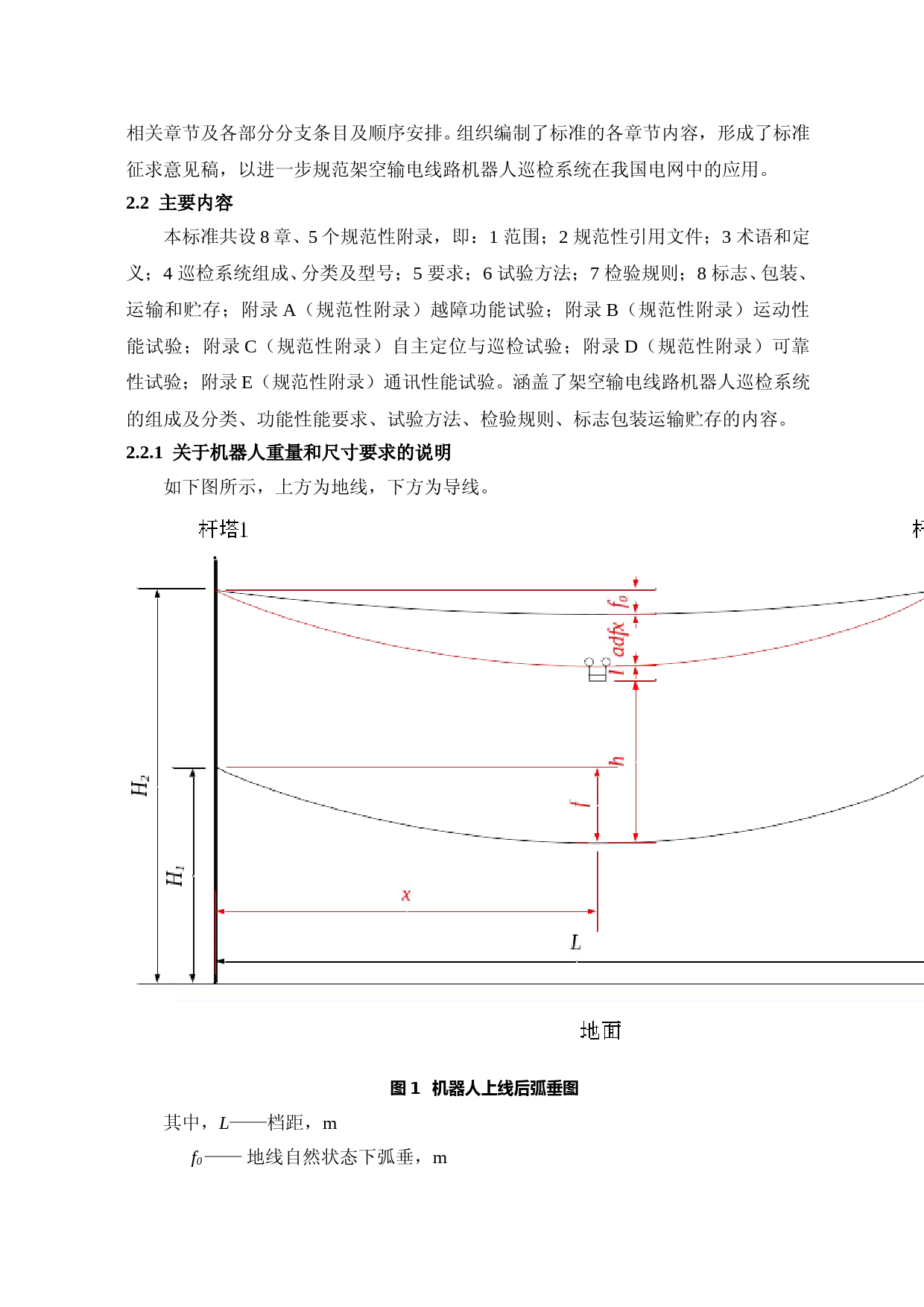 机器人巡检系统通用技术条件（编制说明）_第2页