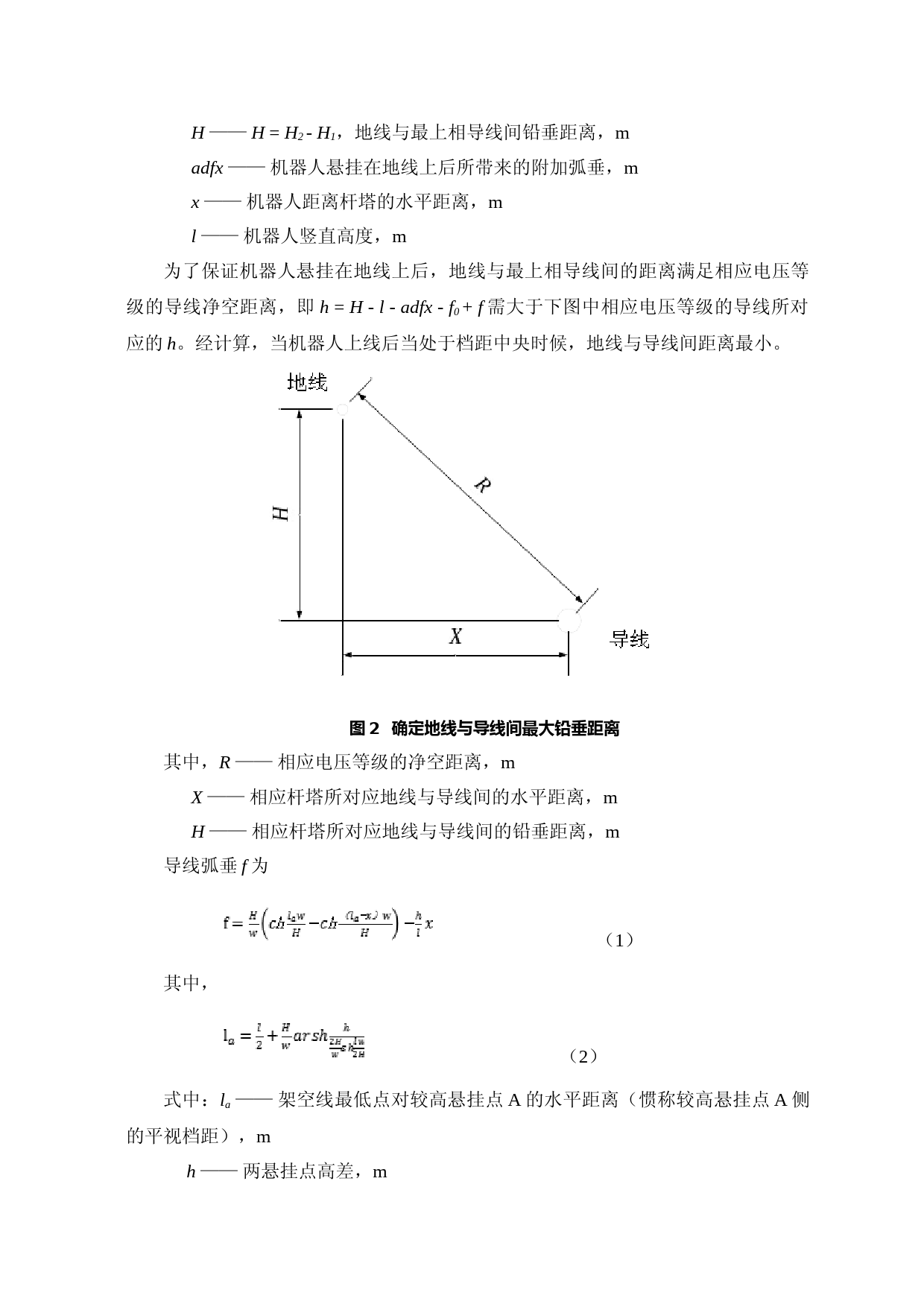 机器人巡检系统通用技术条件（编制说明）_第3页