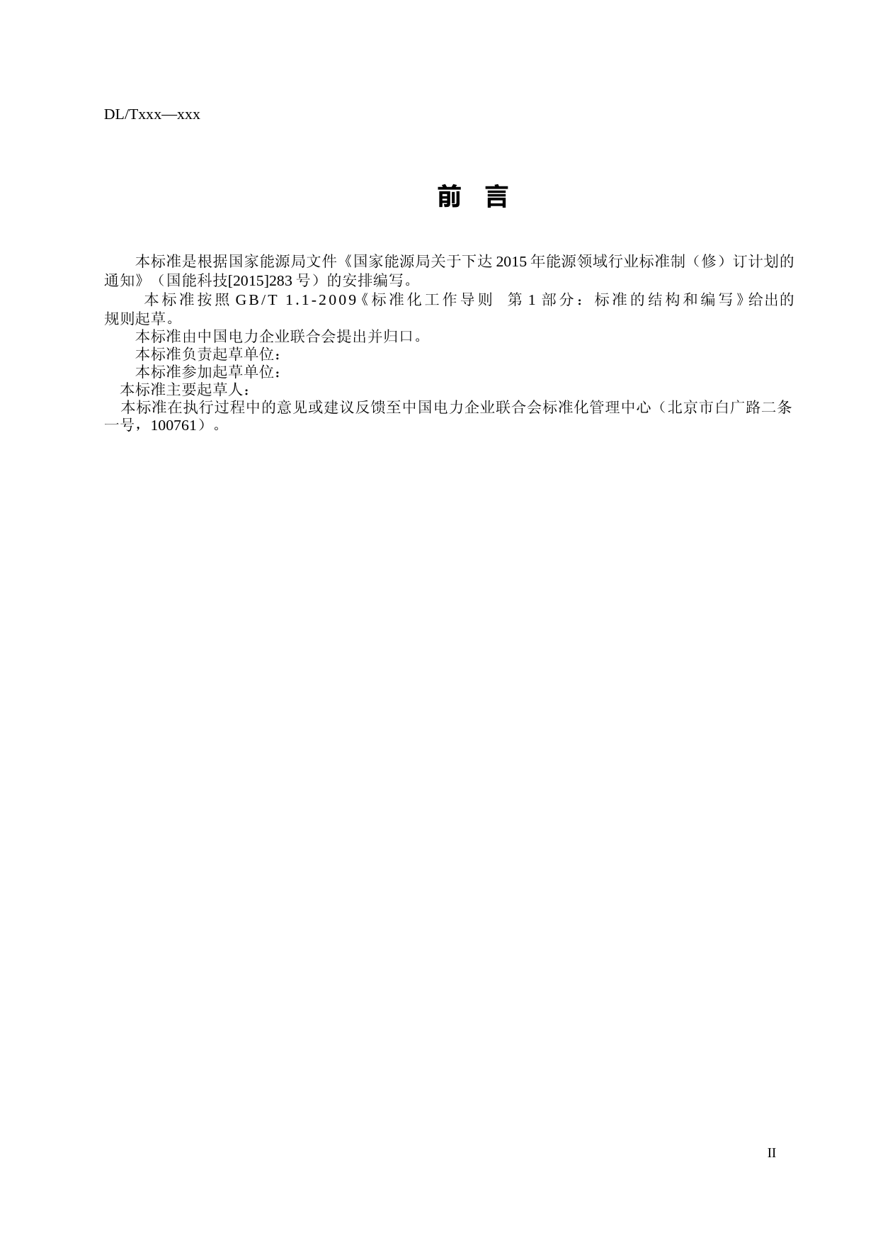 变电站接地装置（征求意见稿）_第3页