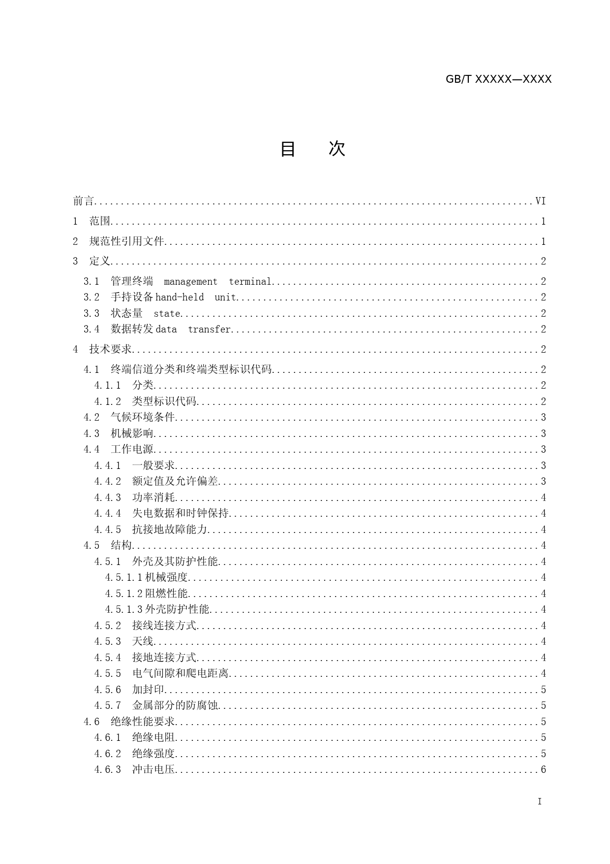 路灯控制管理系统 路灯控制管理终端技术规范(工作组讨论稿)_第2页