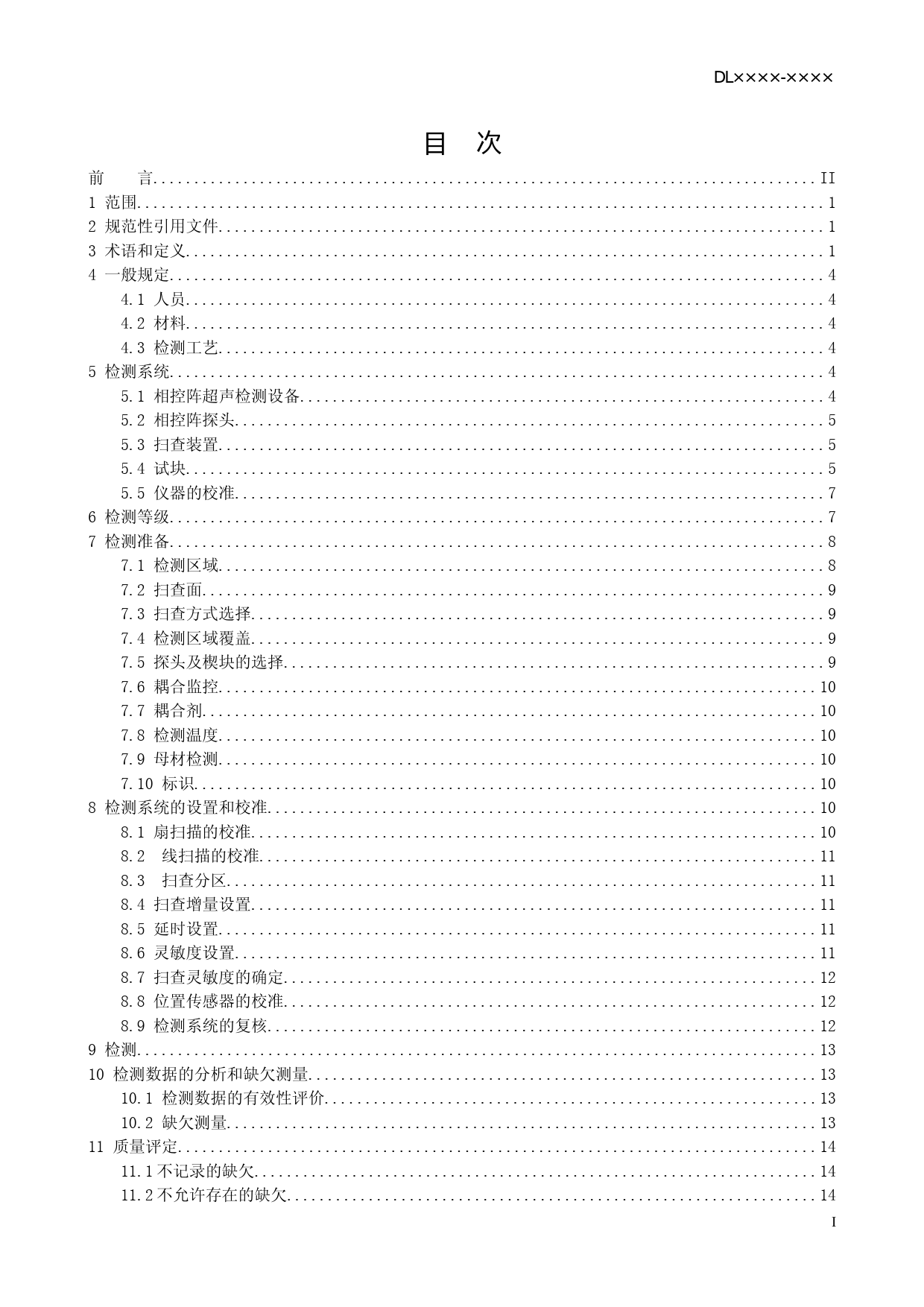 水电水利工程金属结构及设备焊接接头(征求意见稿）_第2页