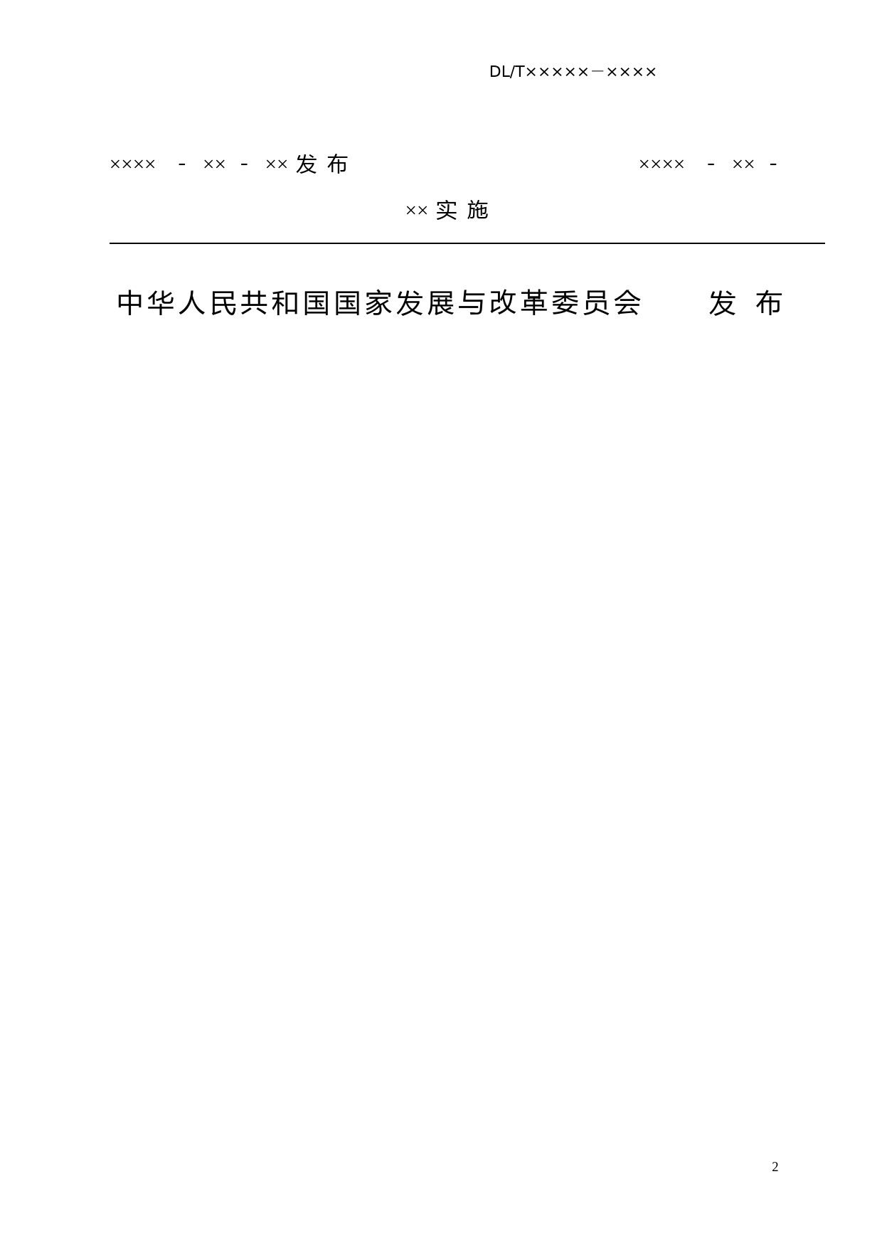 凝汽器与真空系统运行维护导则修订版_第2页
