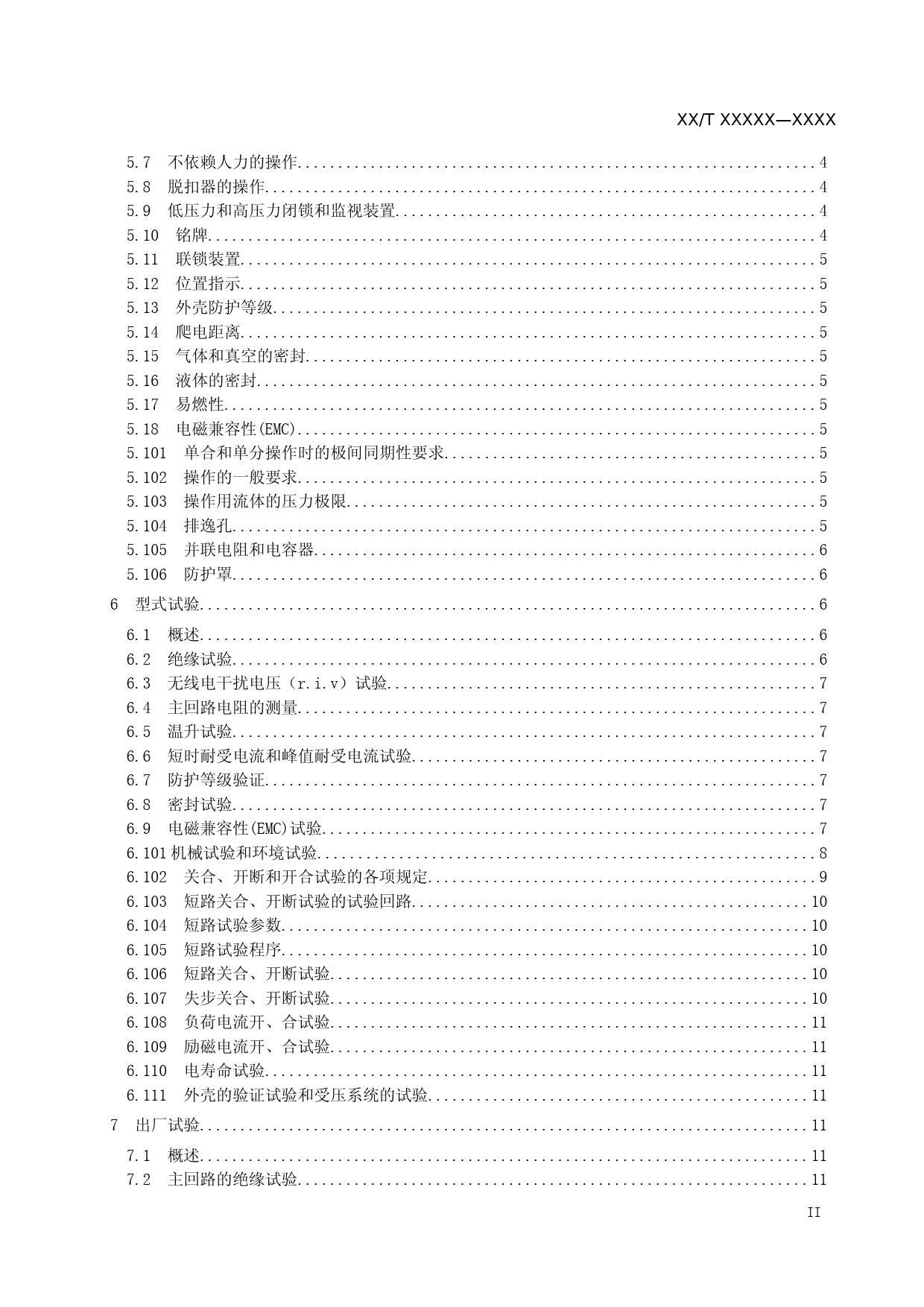 压水堆核电厂发电机出口断路器技术条件_第3页