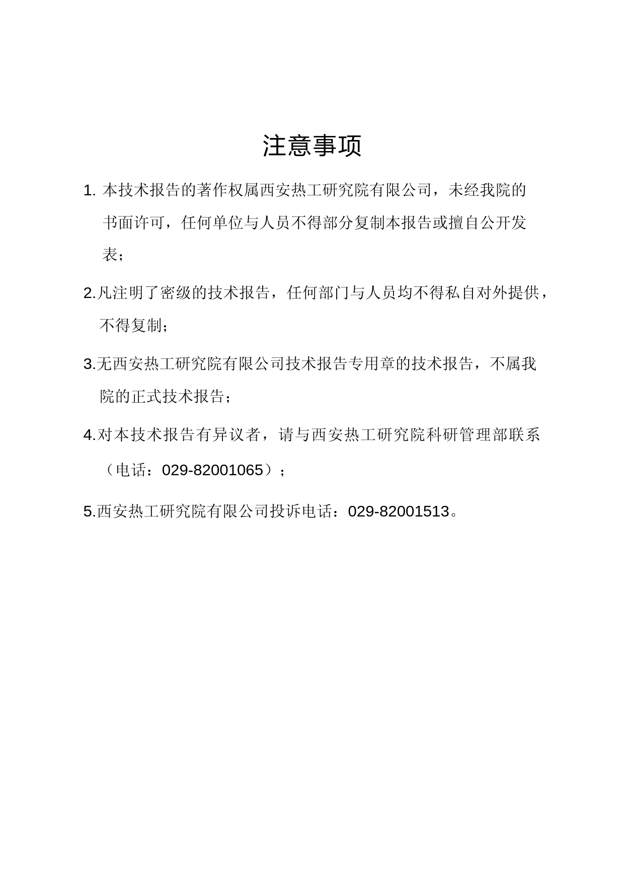 过热器和再热器化学清洗导则编写说明（团体标准）_第2页