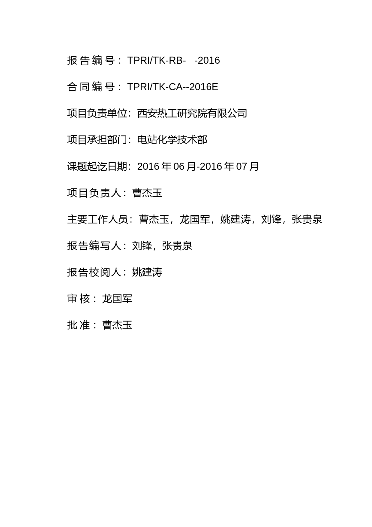 过热器和再热器化学清洗导则编写说明（团体标准）_第3页