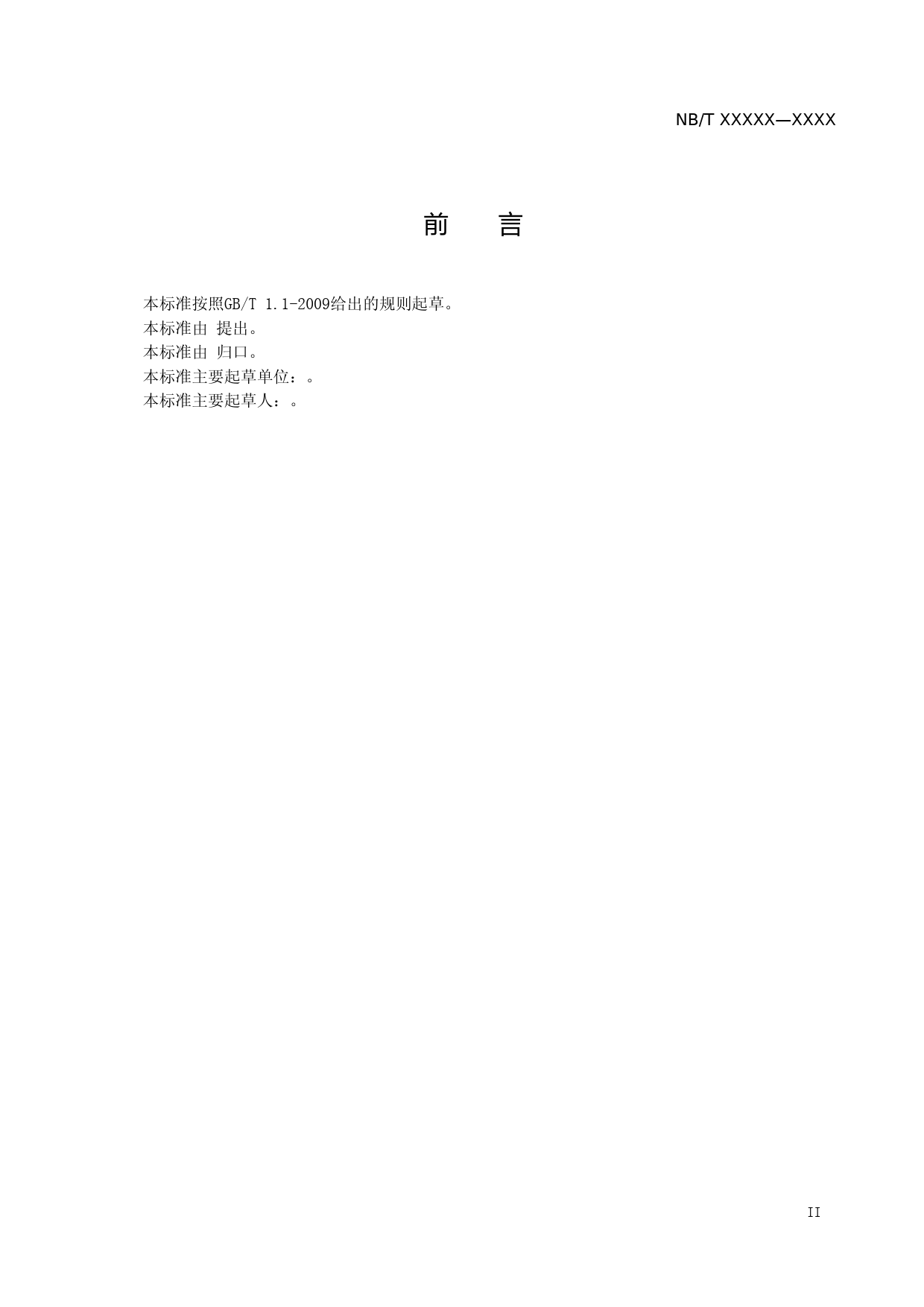 NBT《电动汽车车载终端与运营管理系统间通信协议》_第3页