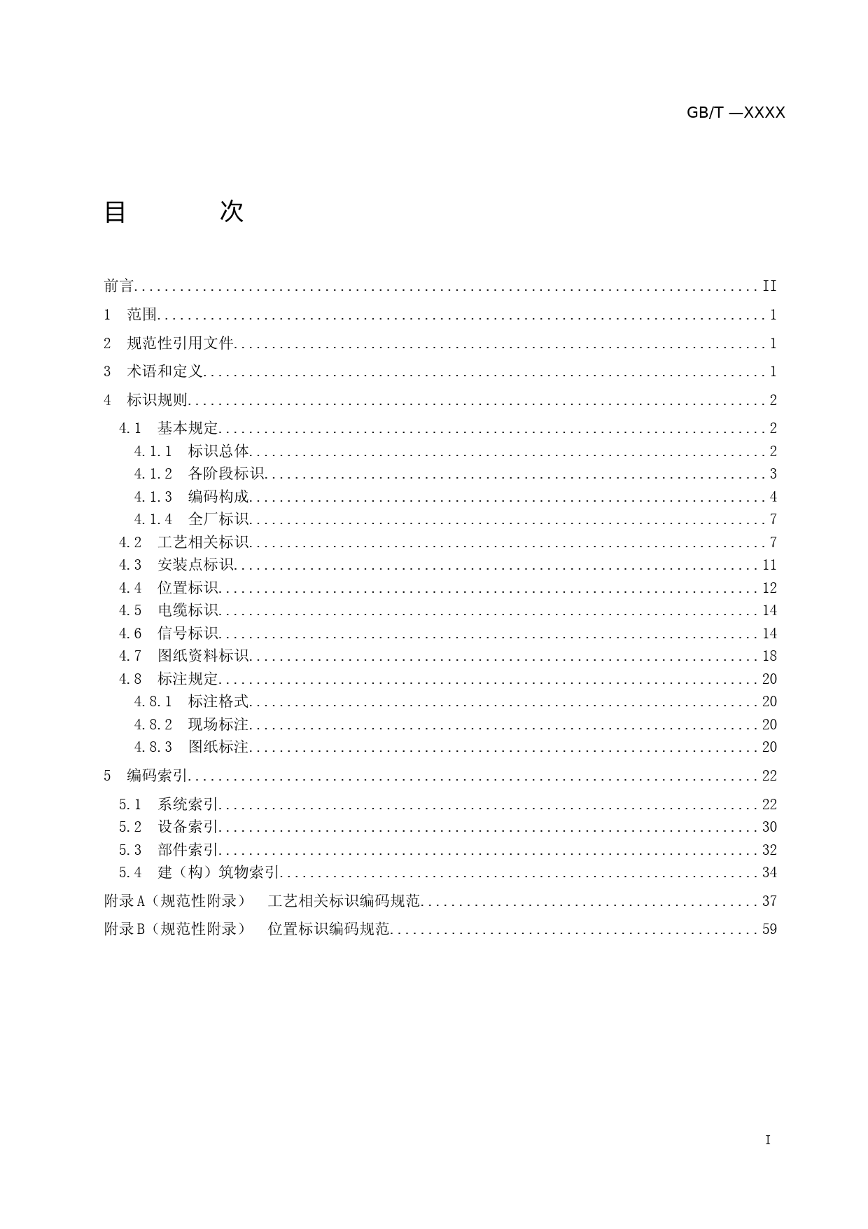 抽水蓄能电厂标识系统(KKS)编码导则(征求意见稿)_第2页
