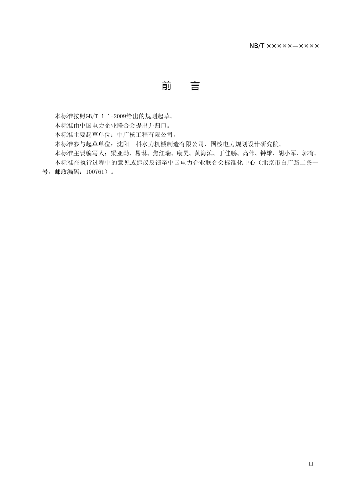 核电厂混凝土蜗壳循环水泵叶轮技术要求 征求意见稿_第3页