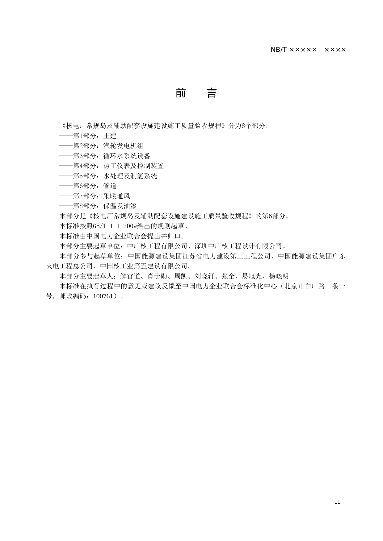 《核电厂常规岛及辅助配套设施建设施工质量验收规程 第6部分 管道》（征求意见稿）_第3页