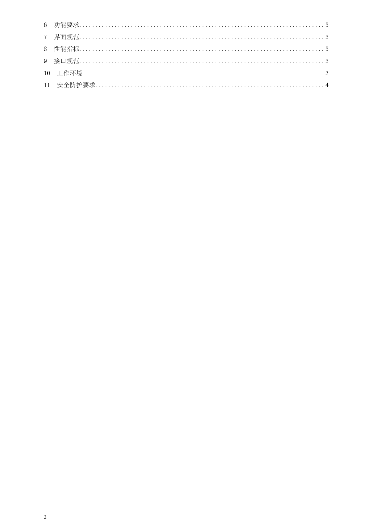 电力能效监测系统技术规范 第5部分 主站设计导则_第2页