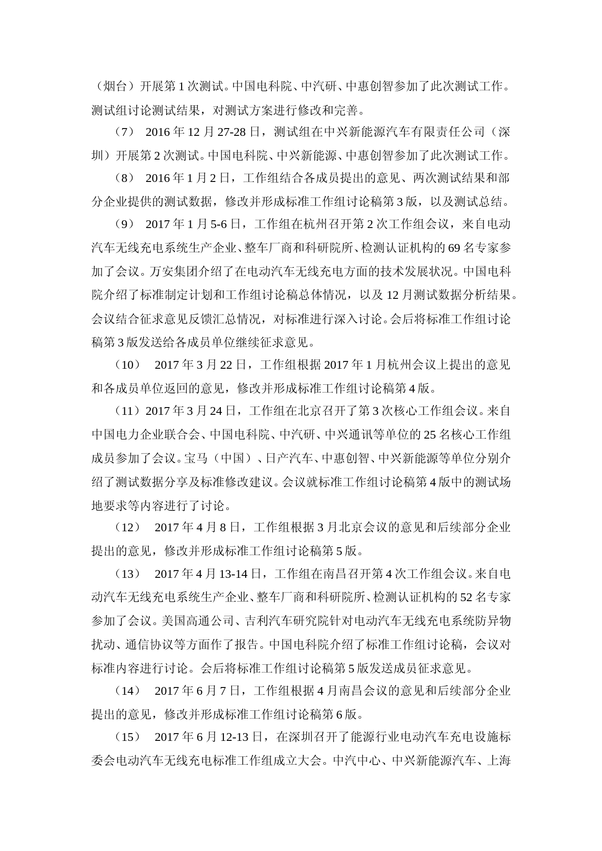 电动汽车无线充电系统电磁环境限值与测试方法EV限值（征求意见稿）编制说明_第2页
