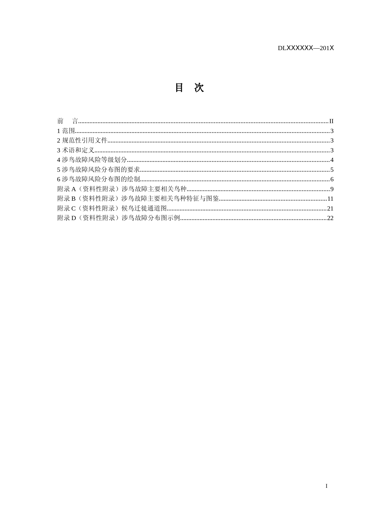 架空输电线路涉鸟故障风险分级及分布图绘制（征求意见稿）_第2页