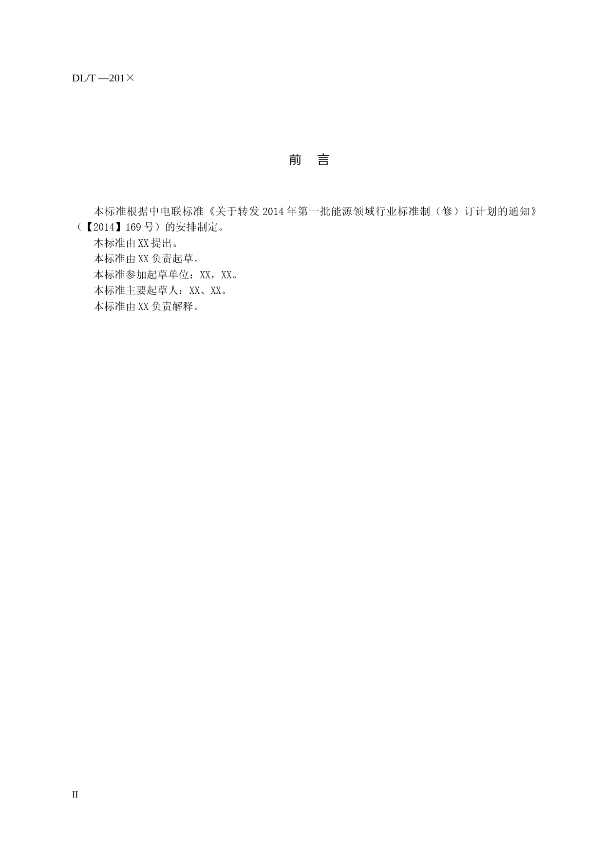 架空输电线路涉鸟故障风险分级及分布图绘制（征求意见稿）_第3页
