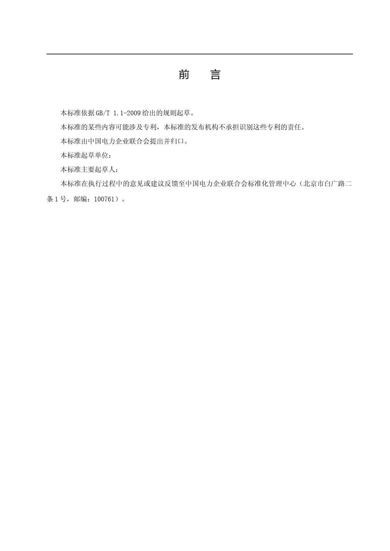 变电站机器人巡检系统集中监控技术导则及编制说明（征求意见稿）_第3页