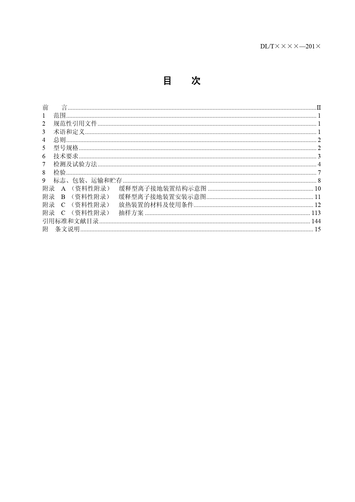 Q--电力工程用缓释型离子接地装置_第3页