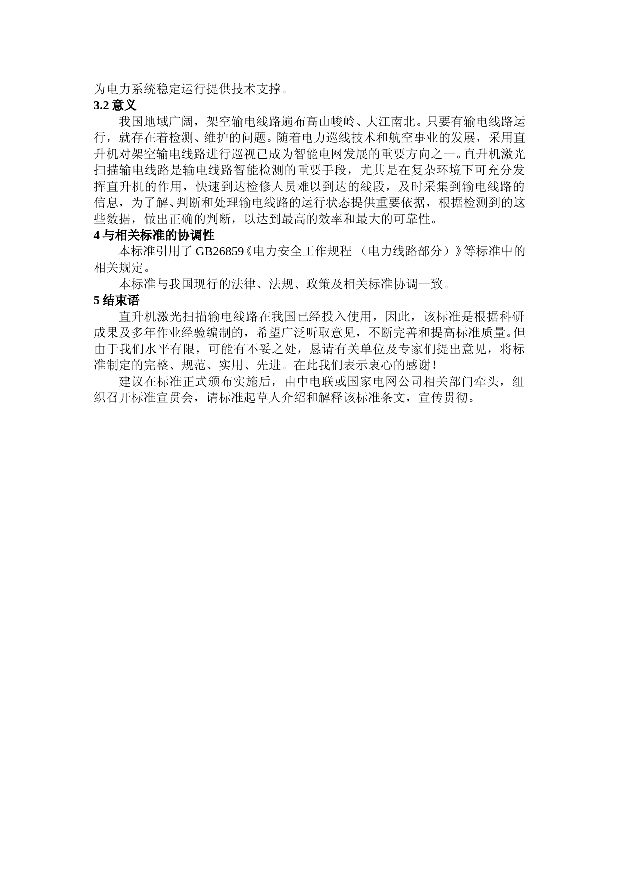 直升机激光扫描编写说明_第2页