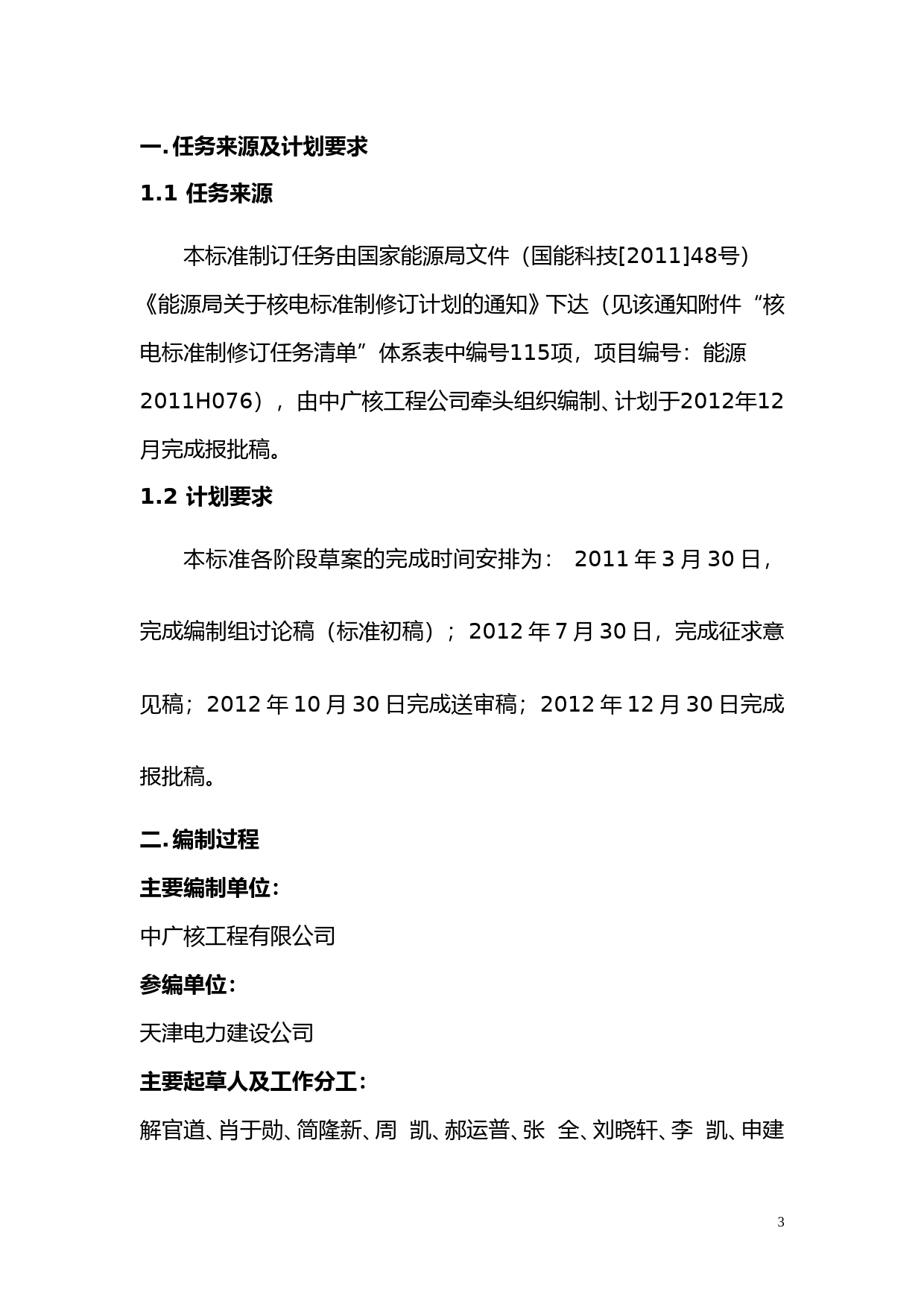 核电厂常规岛及配套设施建设施工质量验收规程 第三部分 循环水系统设备篇 征求意见稿编制说明_第3页