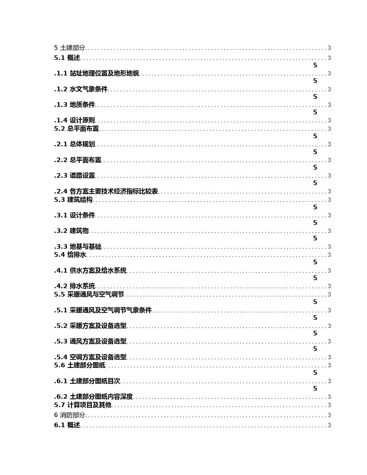 电动汽车充电站初步设计内容深度规定 征求意见稿_第3页