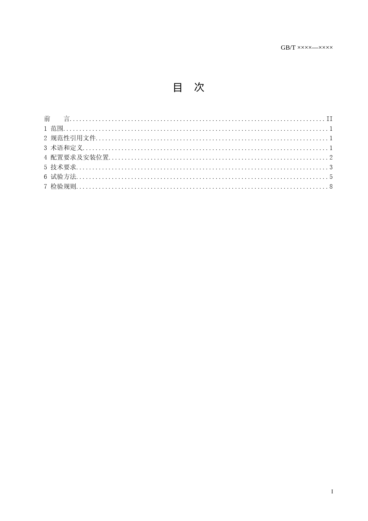GB电动汽车非车载充电机电能计量_第2页