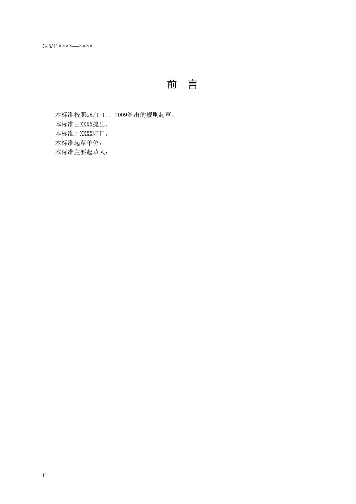 GB电动汽车非车载充电机电能计量_第3页