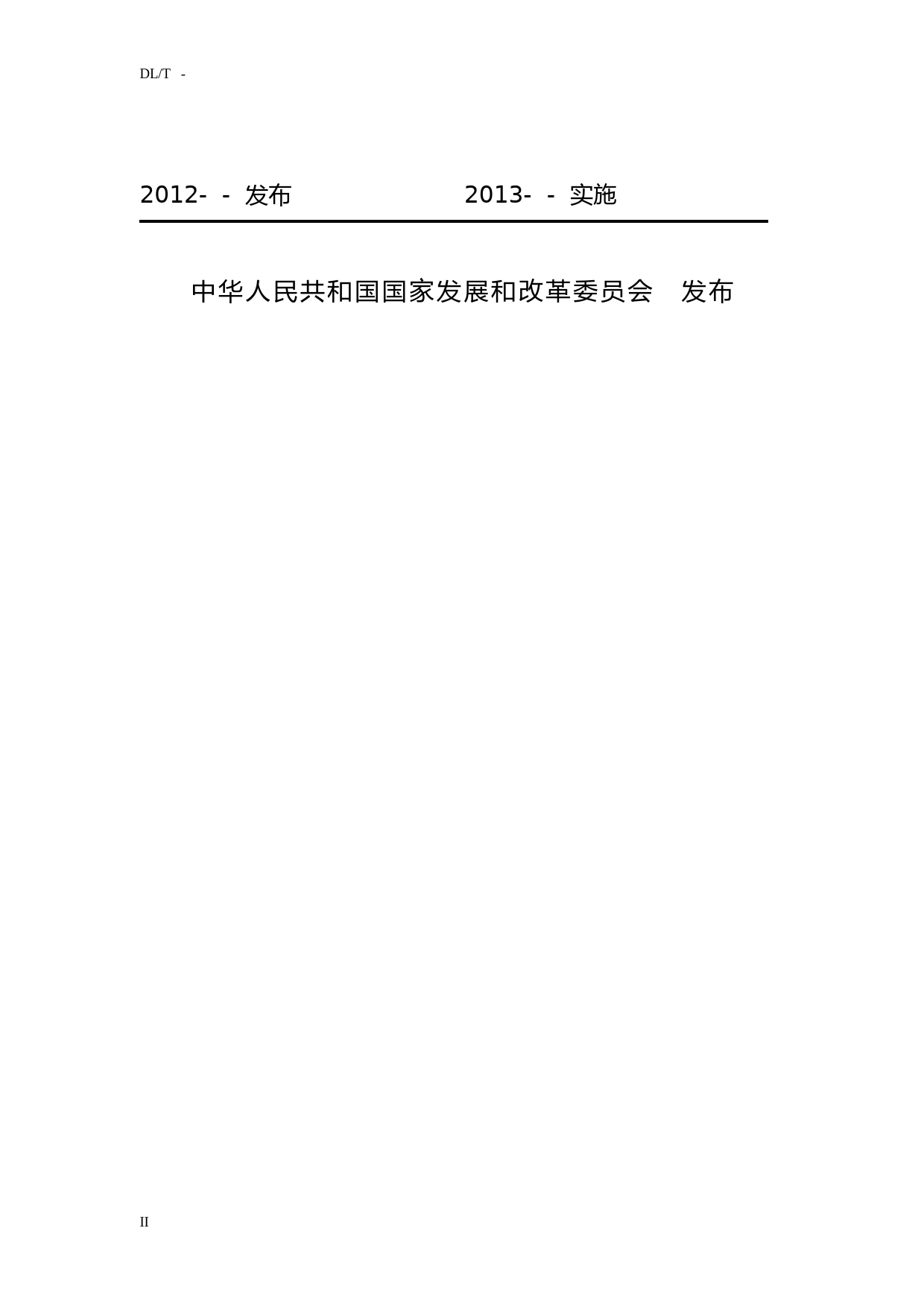 火电培训仿真机规范_第2页