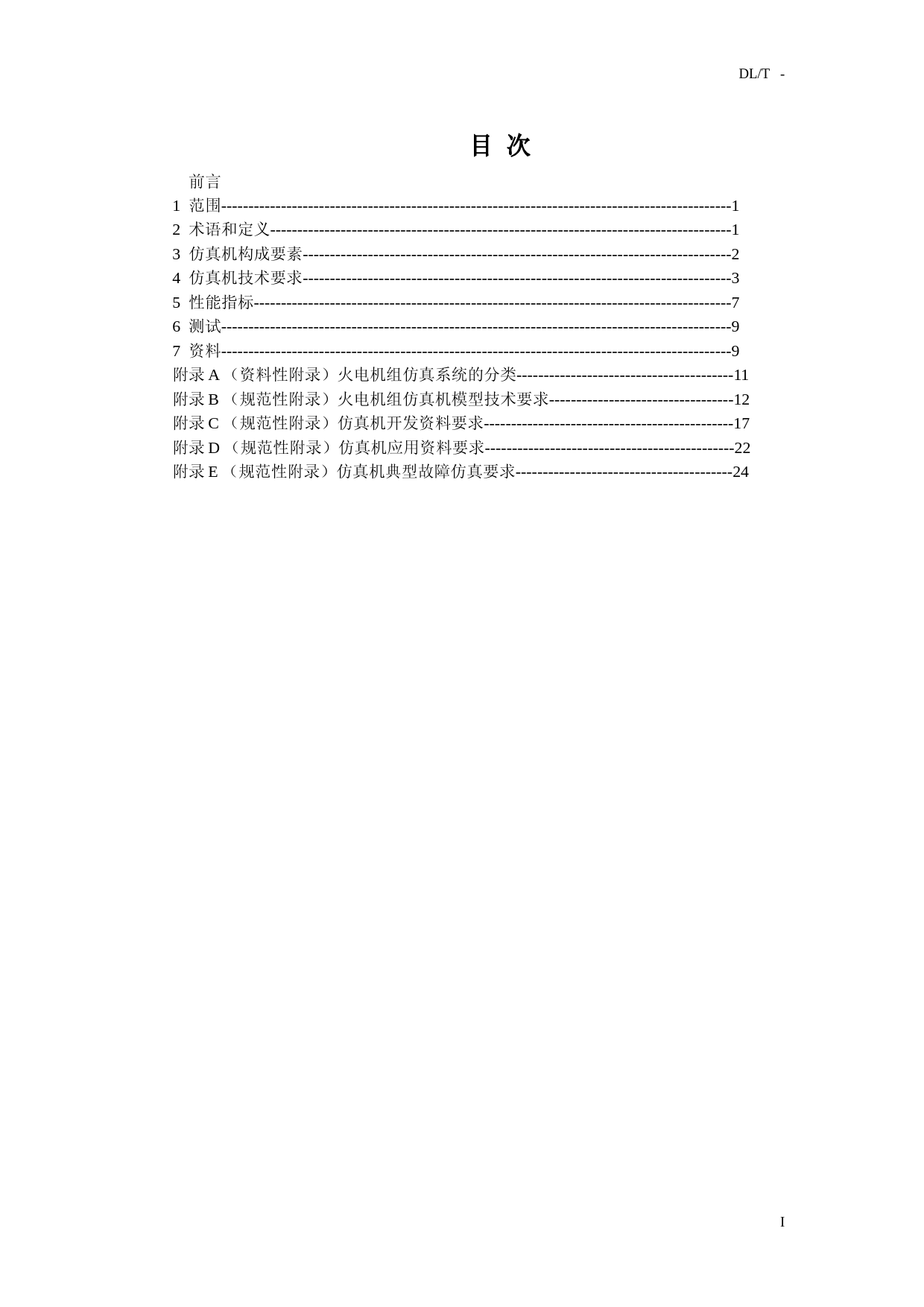 火电培训仿真机规范_第3页