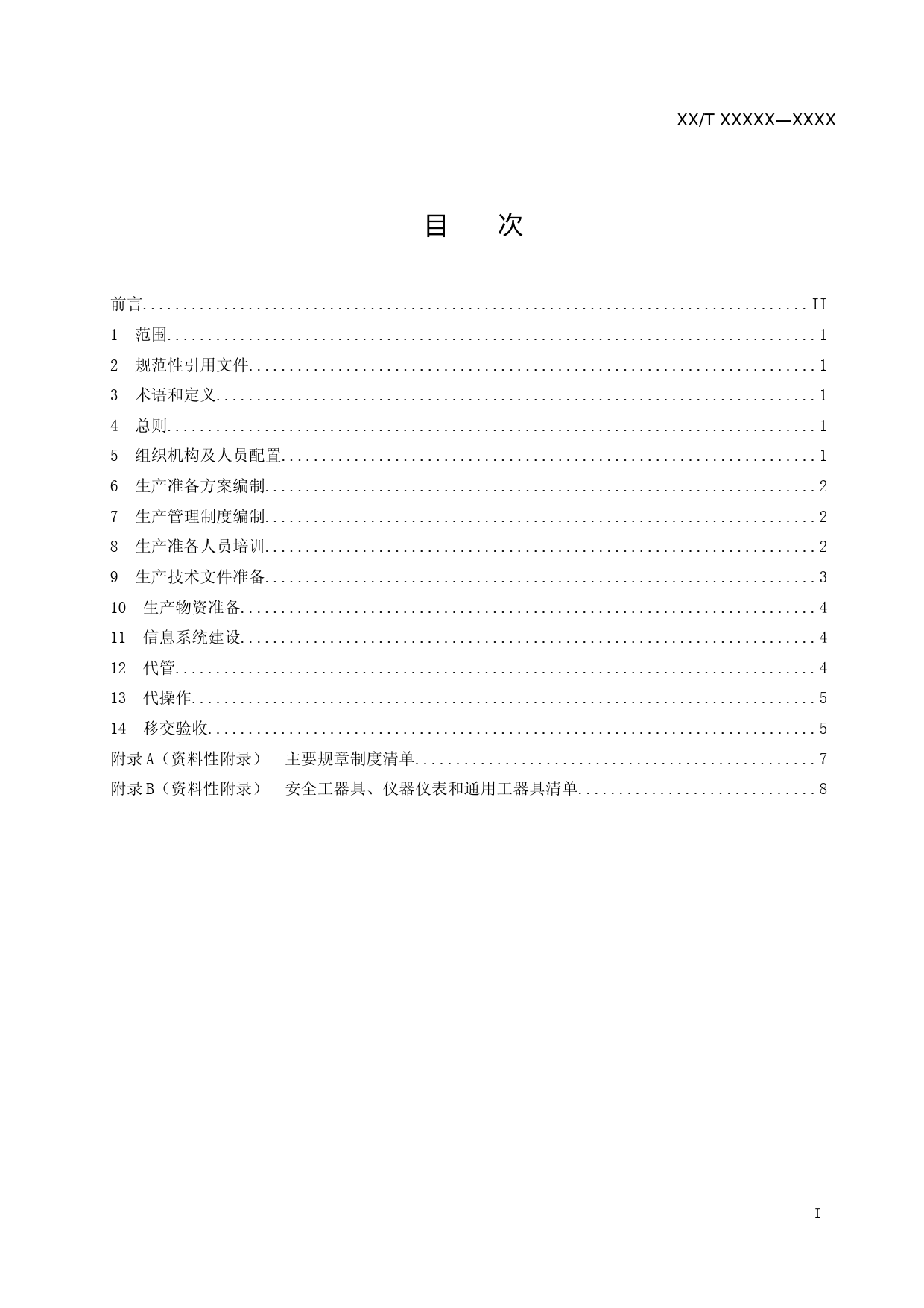 新建抽水蓄能电站生产准备导则_第2页