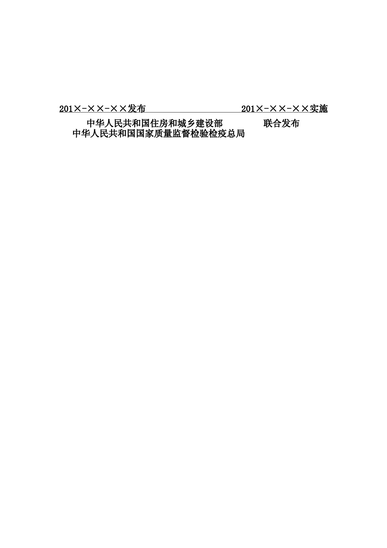 电动汽车电池更换站设计规#范（征求意见稿）_第2页